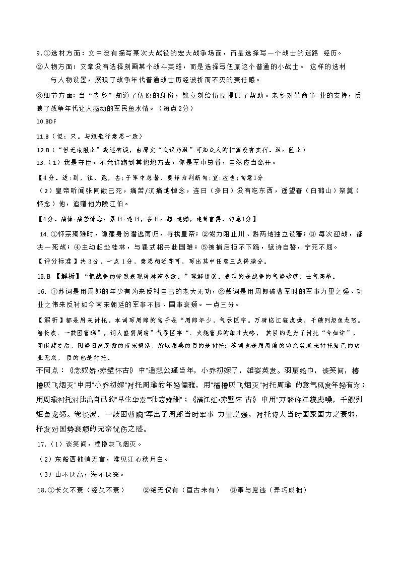 语文参考答案第2页
