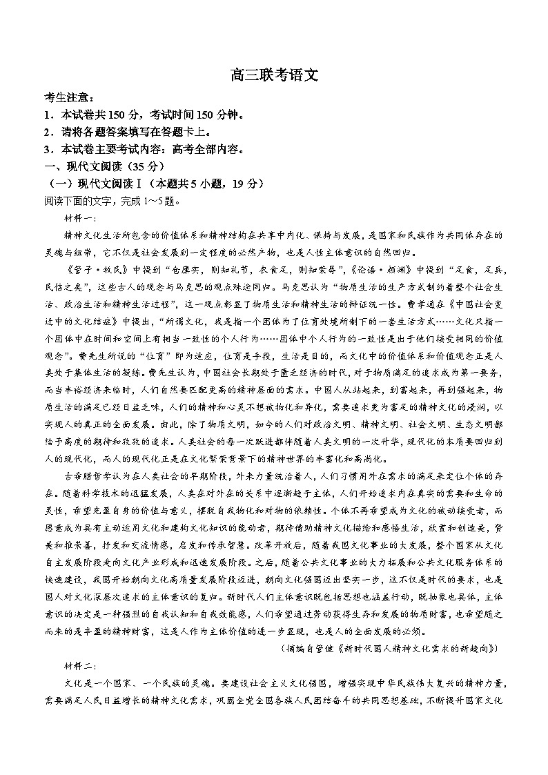 贵州省部分学校2024-2025学年高三上学期10月联考语文试题第1页