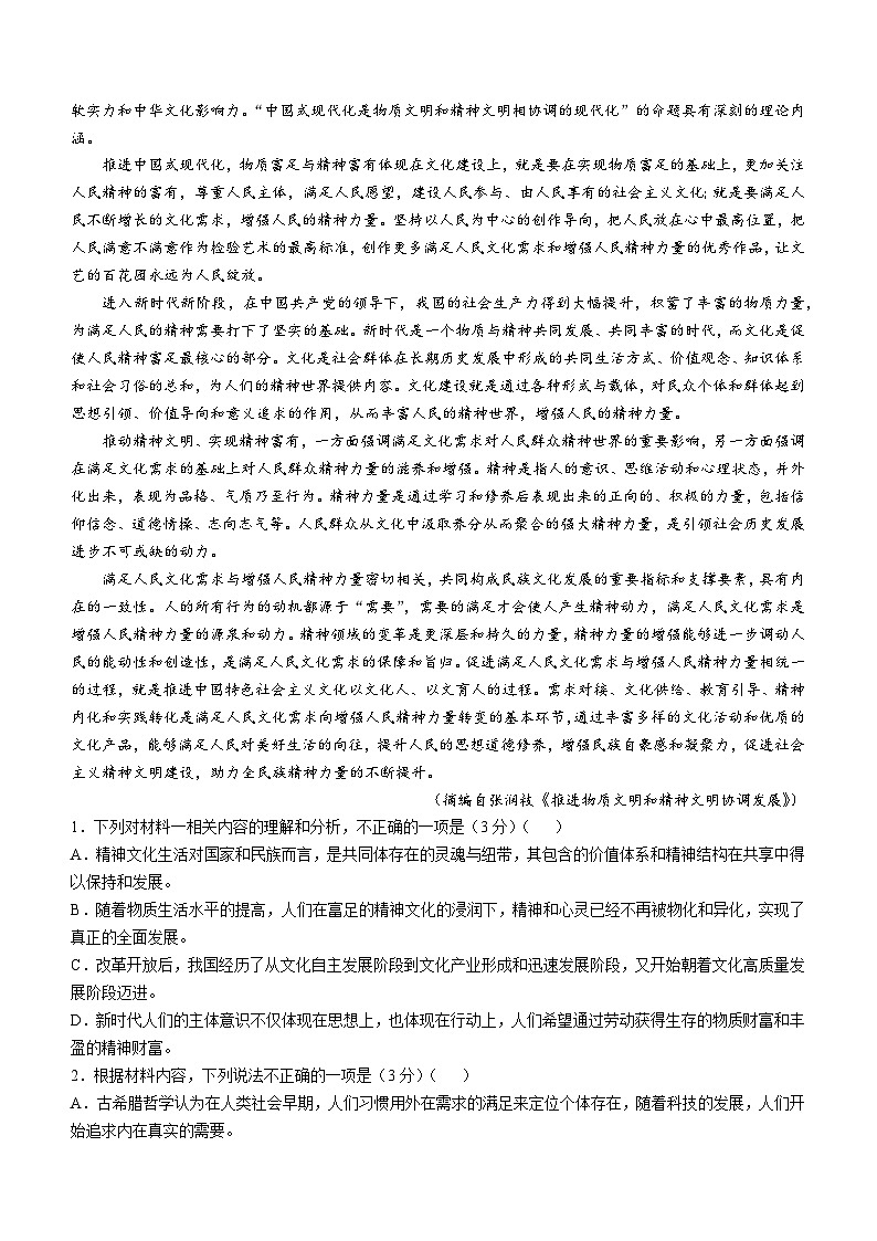 贵州省部分学校2024-2025学年高三上学期10月联考语文试题第2页