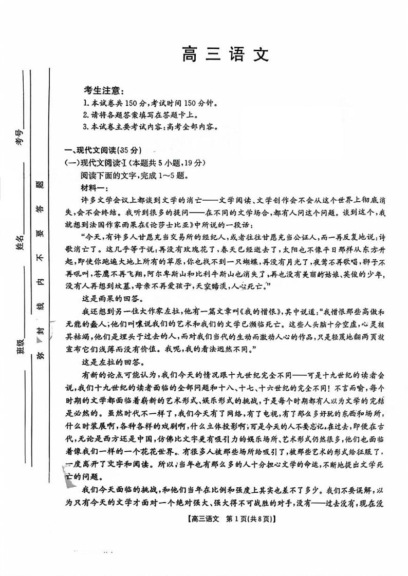 广东省部分学校2025届高三上学期10月联考语文试卷（PDF版附答案）第1页