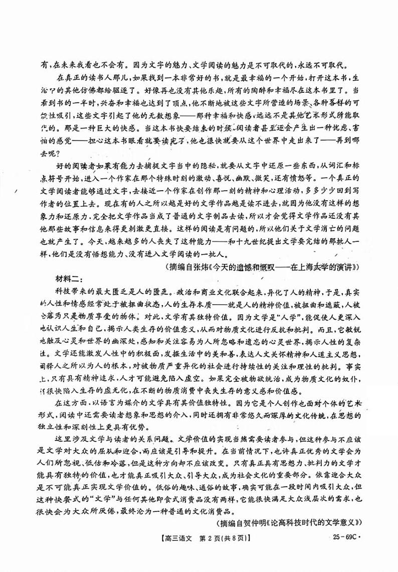 广东省部分学校2025届高三上学期10月联考语文试卷（PDF版附答案）第2页