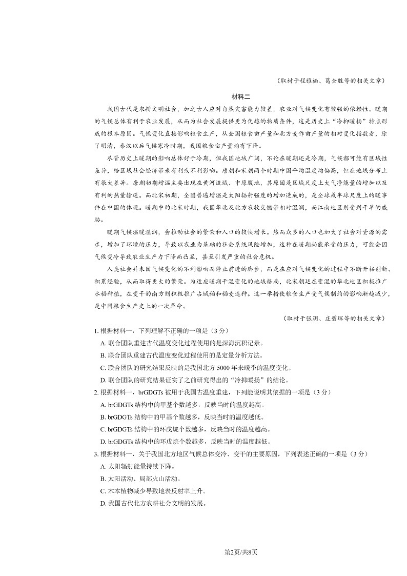 2024北京北师大二附中高三上学期10月月考语文试卷第2页