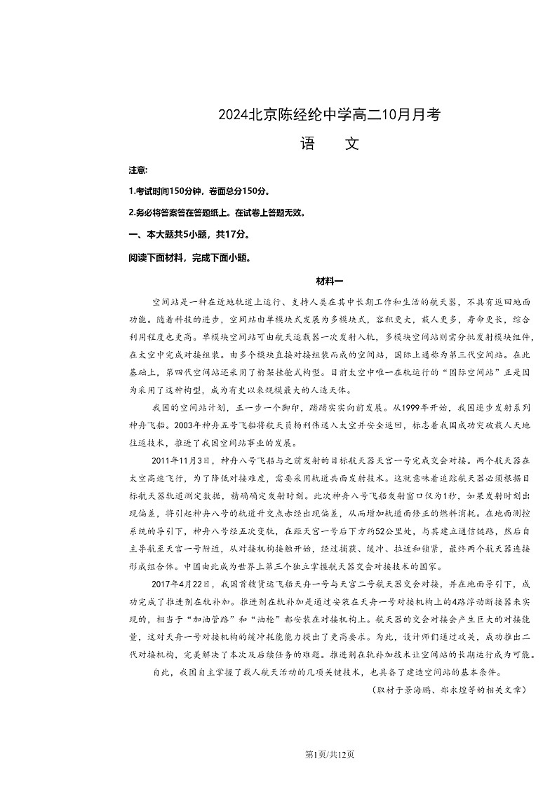 2024北京陈经纶中学高二上学期10月月考语文试卷及答案第1页