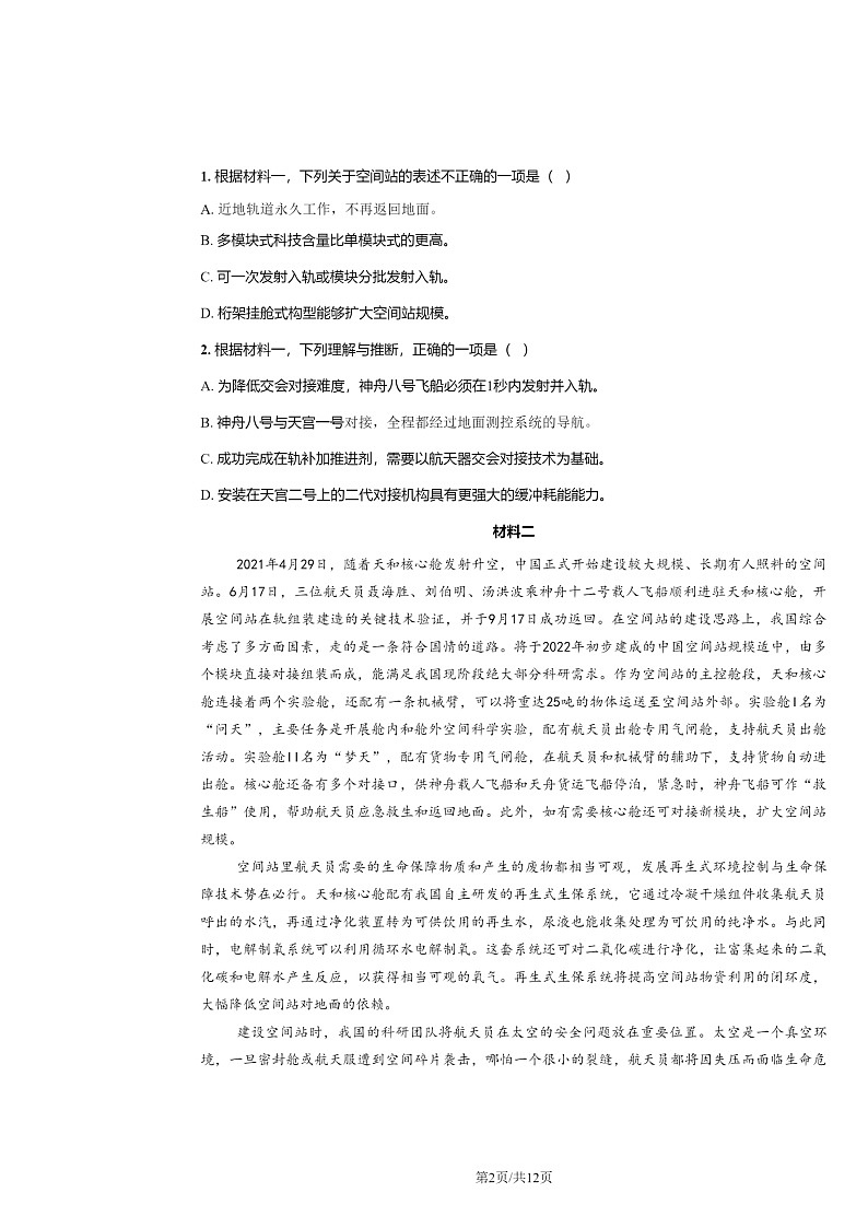 2024北京陈经纶中学高二上学期10月月考语文试卷及答案第2页