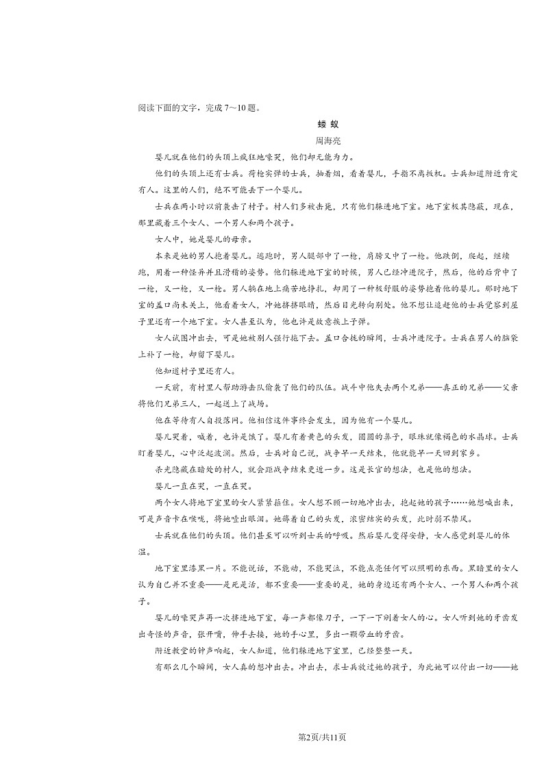 2024北京景山学校高一上学期第一次月考语文试卷及答案02