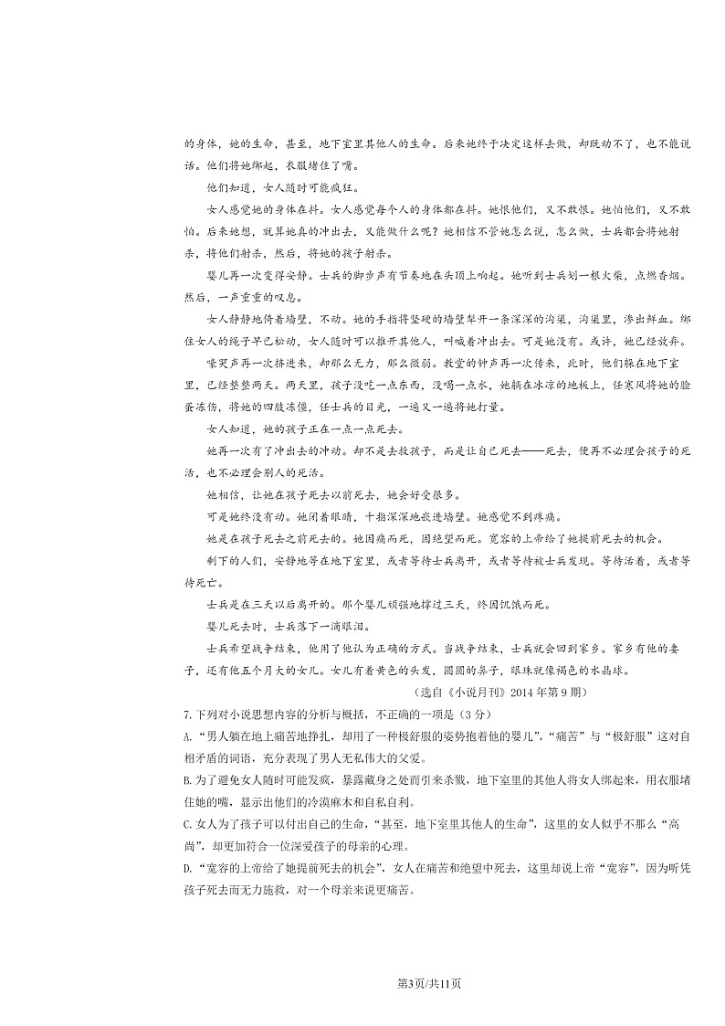 2024北京景山学校高一上学期第一次月考语文试卷及答案03