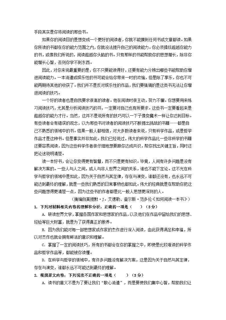 余姚中学2027届高一语文第一次质量检测（二稿）答案第2页