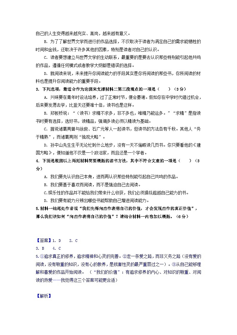 余姚中学2027届高一语文第一次质量检测（二稿）答案第3页