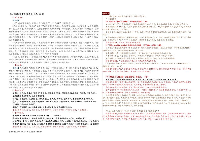 【语文答案详解】（2022级 高三一模）第2页