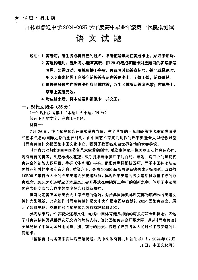 【语文试题】（2022级 高三一模）第1页