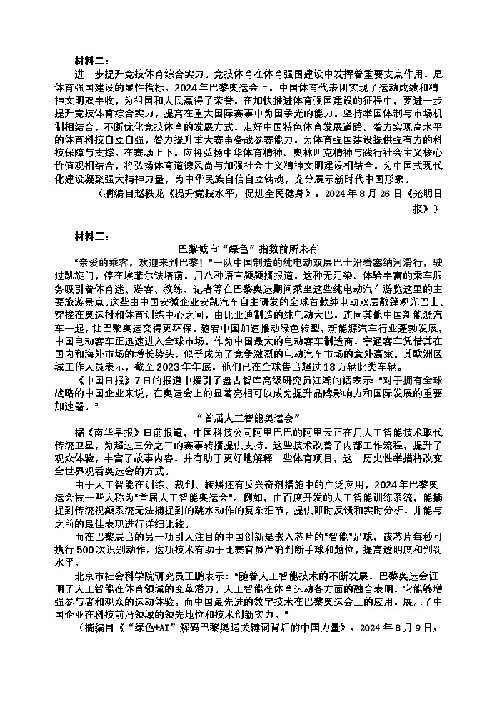 【语文试题】（2022级 高三一模）第2页