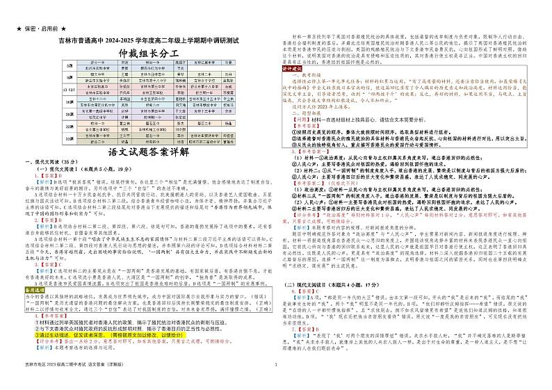【语文答案详解】（2023级 高二上学期 期中）第1页