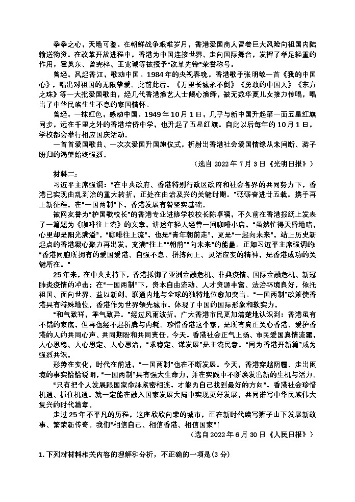 【语文试题】（2023级 高二上学期 期中）第2页