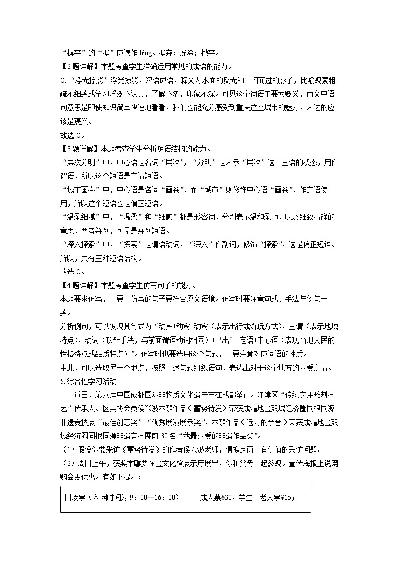 重庆市七校联考2024-2025学年高一上学期开学考试语文试题（解析版）02