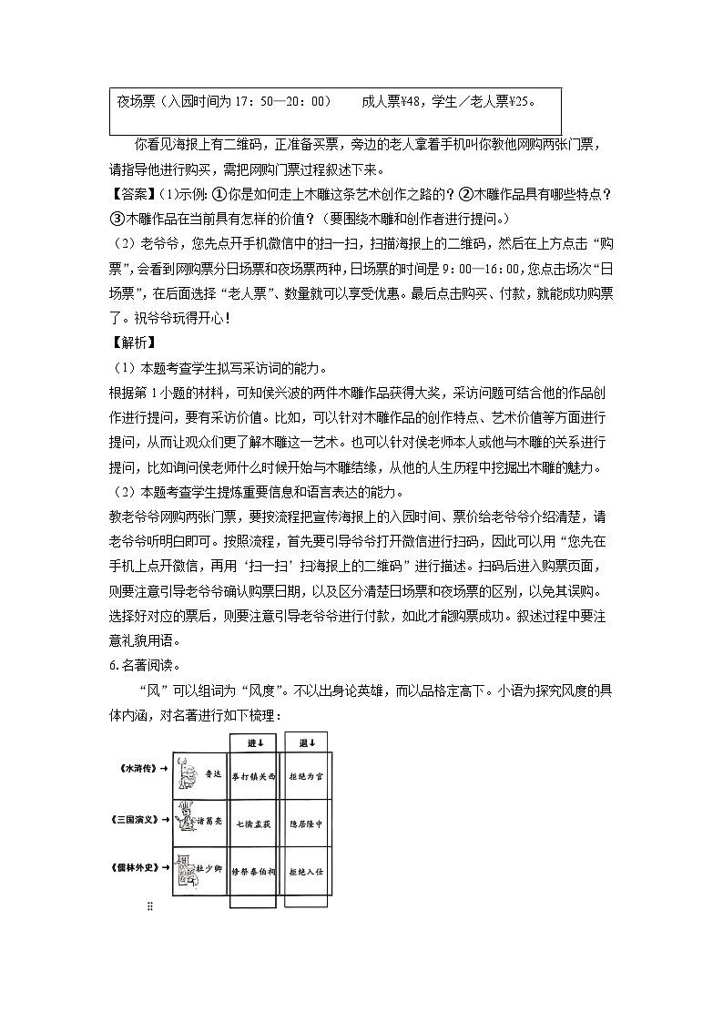 重庆市七校联考2024-2025学年高一上学期开学考试语文试题（解析版）03