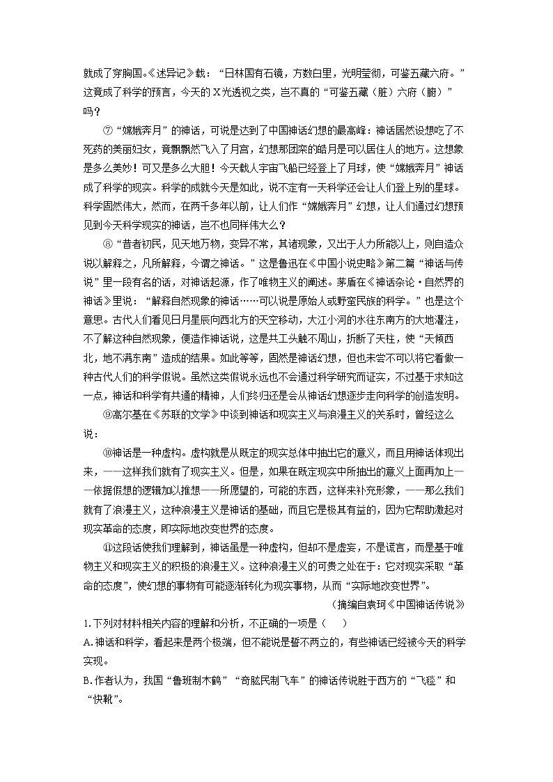 浙江省名校协作体2024-2025学年高二上学期开学考试语文试题（解析版）02