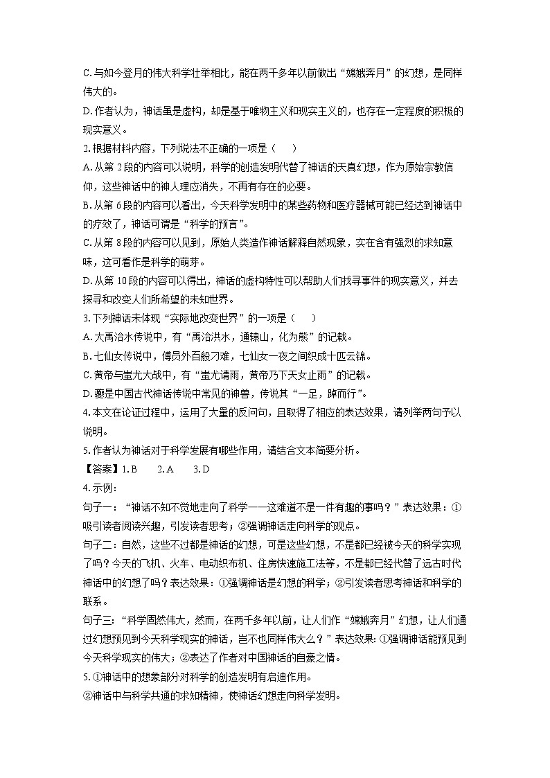 浙江省名校协作体2024-2025学年高二上学期开学考试语文试题（解析版）03