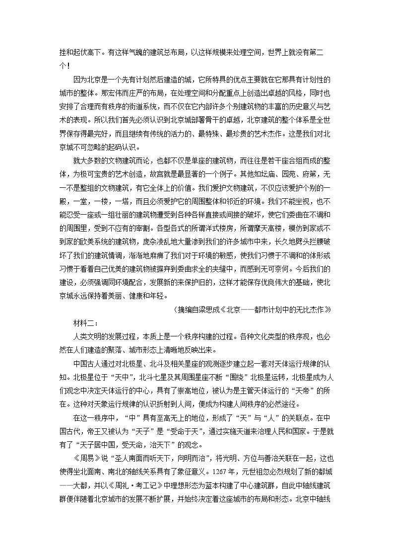 山东省日照市2024-2025学年高二上学期开学考试语文试题（解析版）02