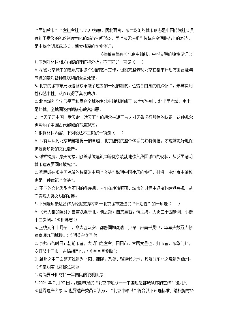 山东省日照市2024-2025学年高二上学期开学考试语文试题（解析版）03