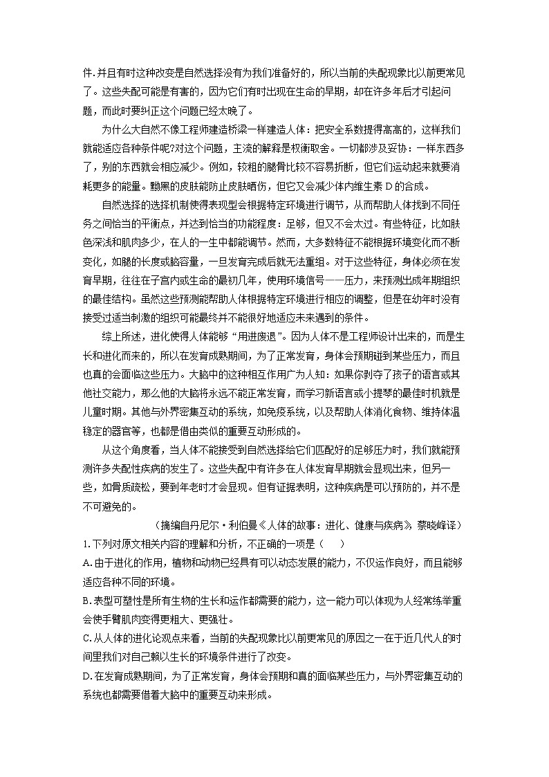 江苏省镇江市2024-2025学年高二上学期9月学情调研语文试题（解析版）第2页