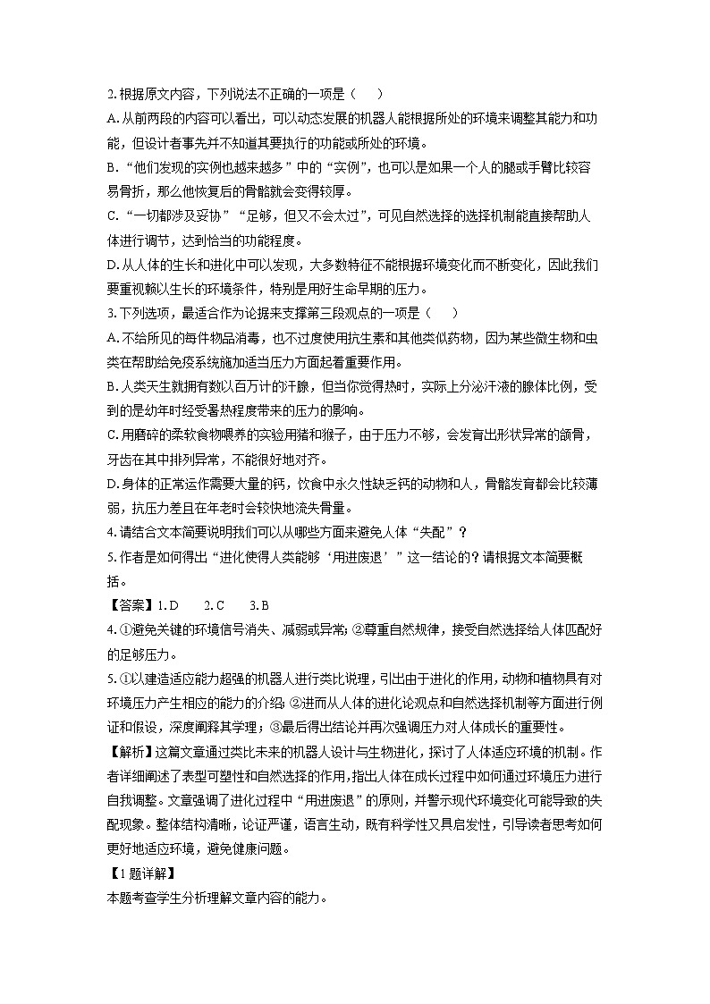 江苏省镇江市2024-2025学年高二上学期9月学情调研语文试题（解析版）第3页