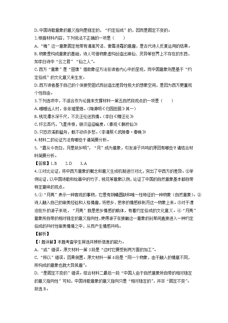 辽宁省七校2024-2025学年高一上学期10月联考语文试题（解析版）第3页