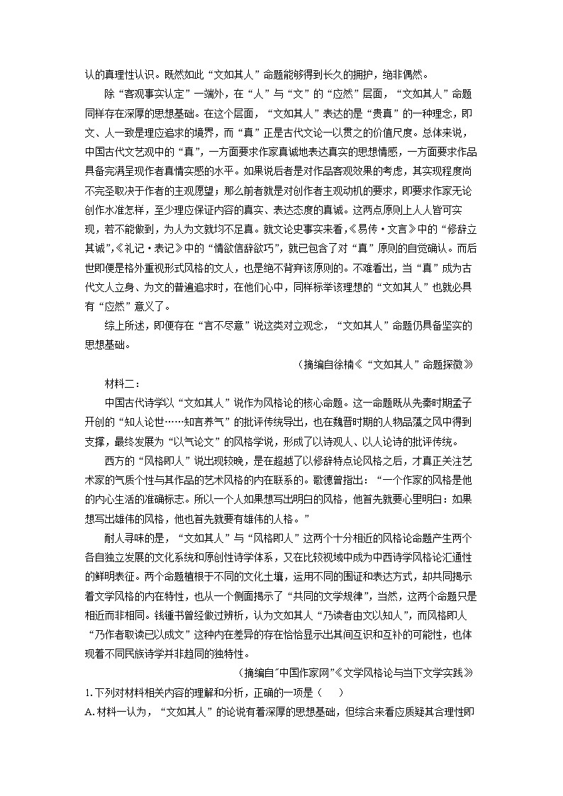 辽宁省七校2024-2025学年高二上学期期初开学考试语文试题（解析版）第2页