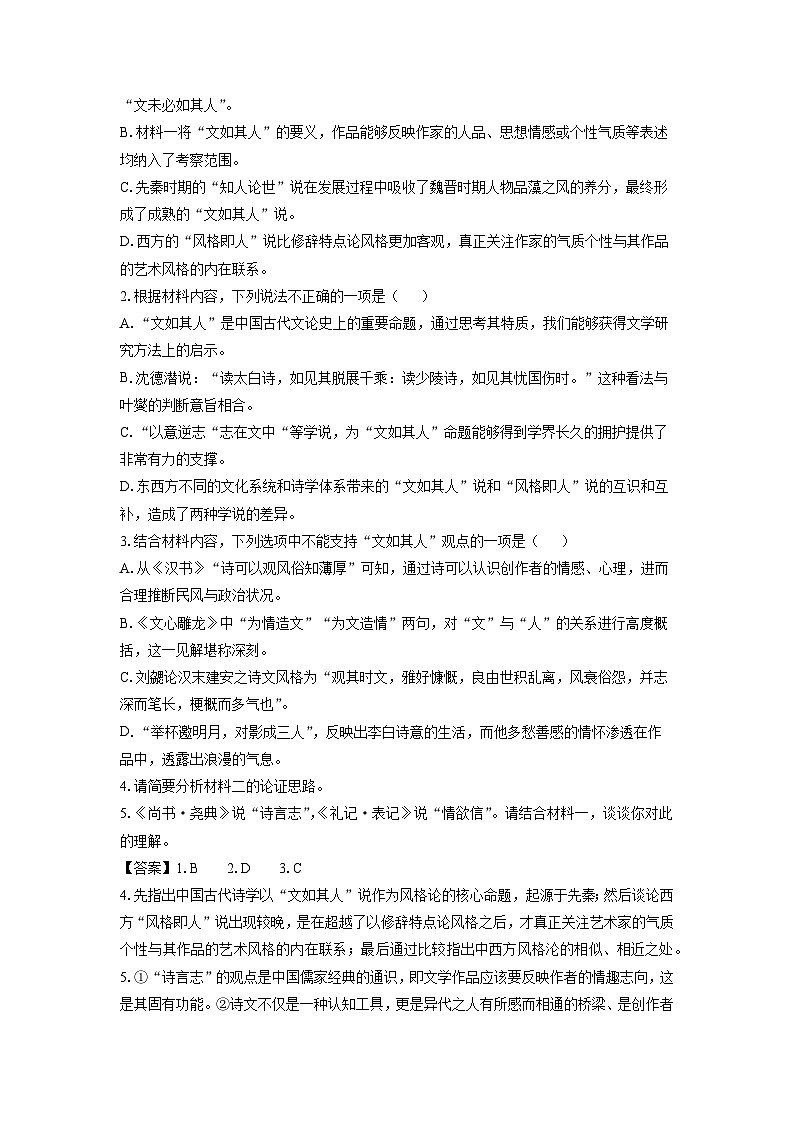 辽宁省七校2024-2025学年高二上学期期初开学考试语文试题（解析版）第3页