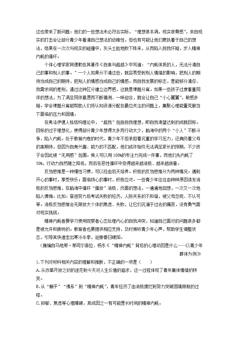 江西省重点中学盟校2025届高三上学期联考月考语文试题（解析版）第2页