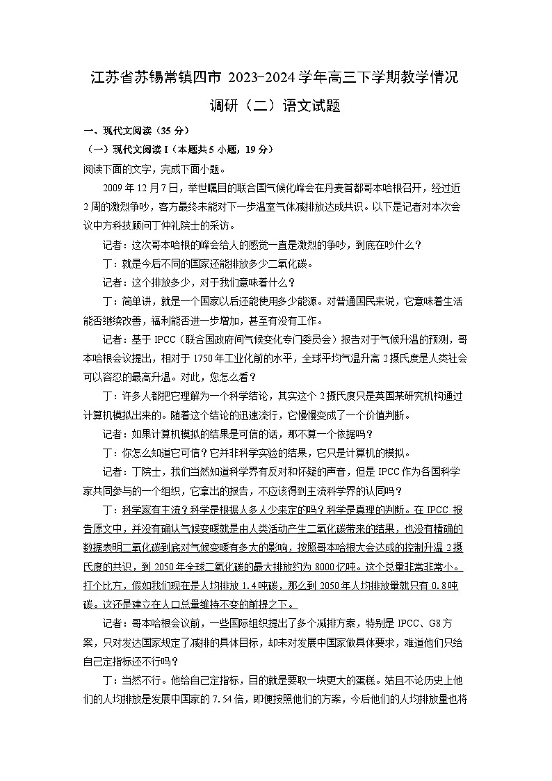 江苏省苏锡常镇四市2023-2024学年高三下学期教学情况调研（二）月考语文试题（解析版）01