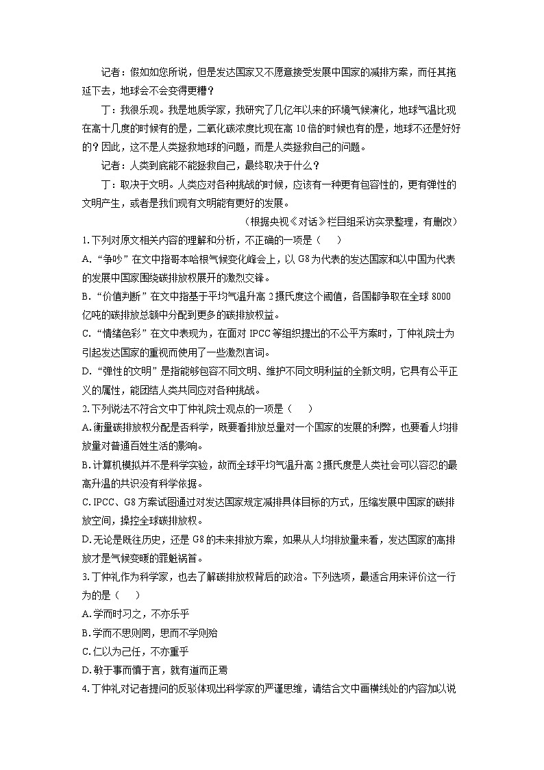 江苏省苏锡常镇四市2023-2024学年高三下学期教学情况调研（二）月考语文试题（解析版）03