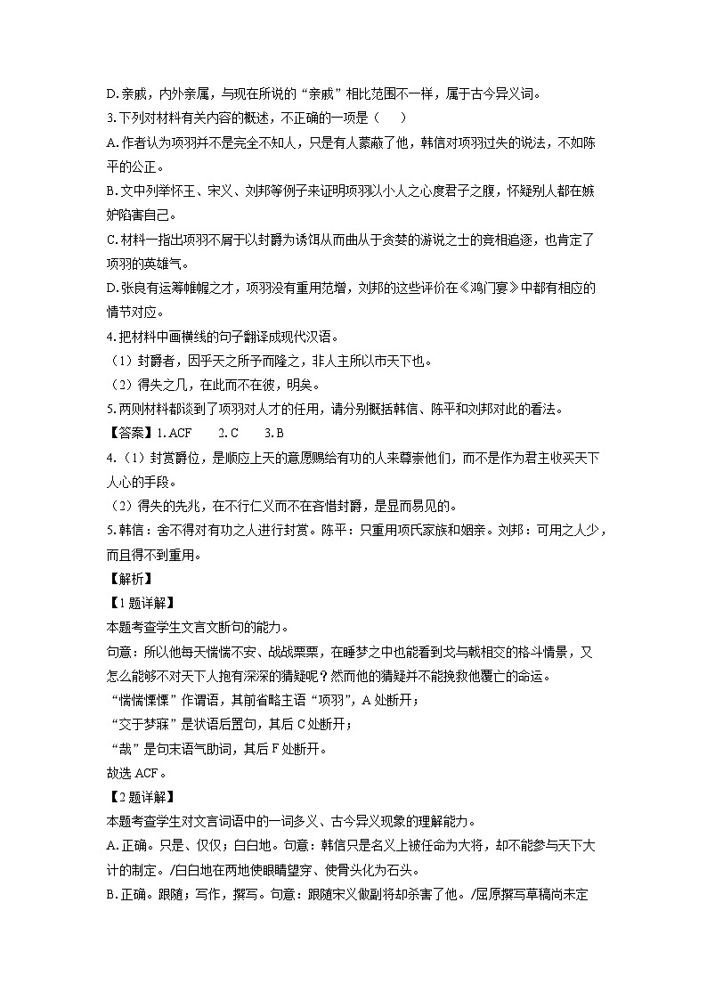 江苏省南通市名校联盟2025届高三高考适应性测试语文试题（解析版）第2页