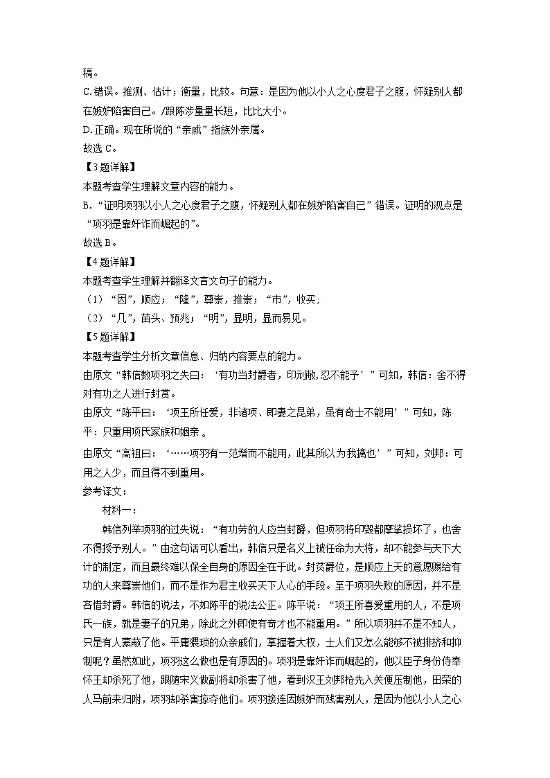 江苏省南通市名校联盟2025届高三高考适应性测试语文试题（解析版）第3页