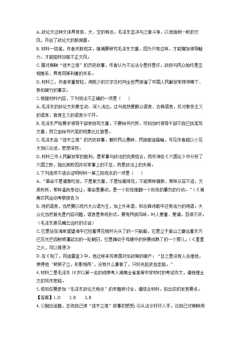 吉林省四校联考2024-2025学年高二上学期9月月考语文试题（解析版）第3页