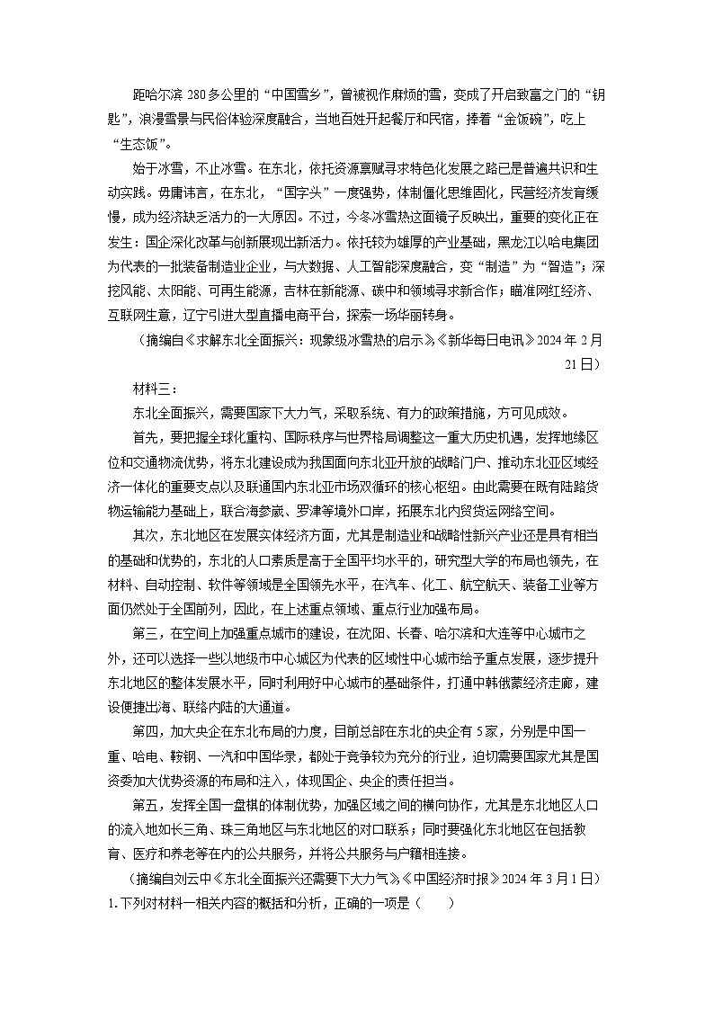 吉林省吉林市普通高中2024届高三上学期第四次模拟考试月考语文试题（解析版）02