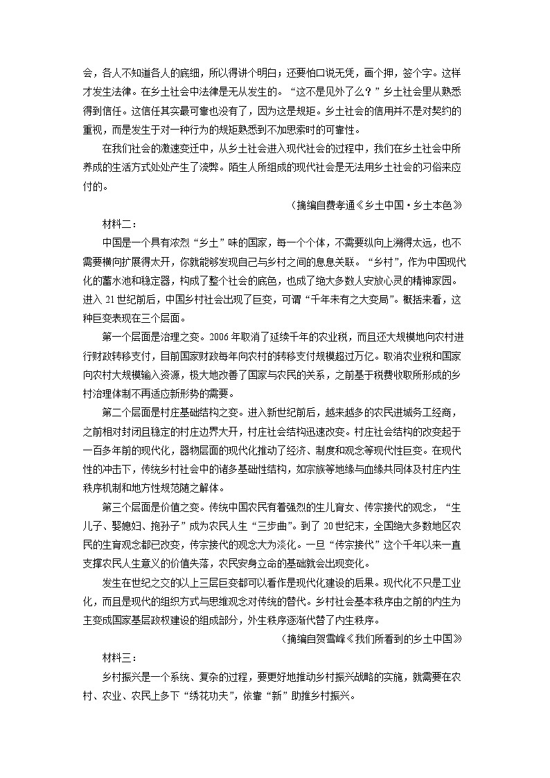 湖南省名校联考联合体2024-2025学年高一上学期第一次联考月考语文试题（解析版）第2页