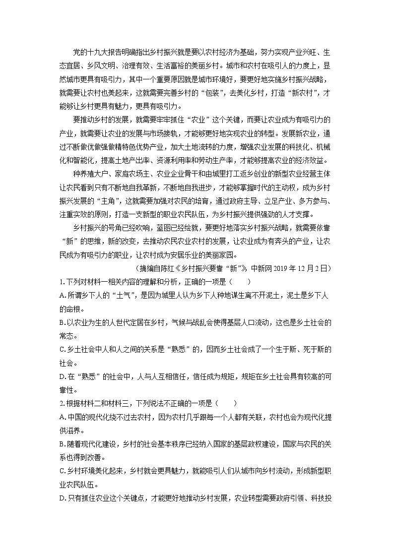 湖南省名校联考联合体2024-2025学年高一上学期第一次联考月考语文试题（解析版）第3页