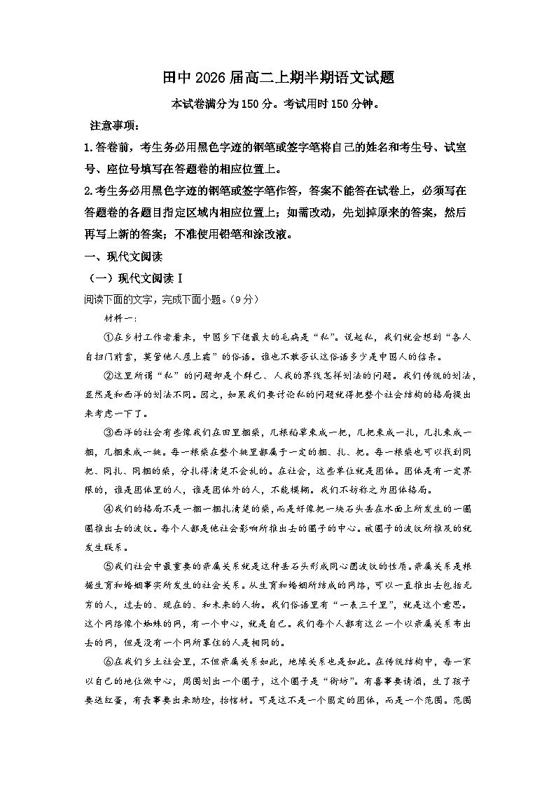 四川省自贡市田家炳中学2024-2025学年高二上学期期中检测语文试题01