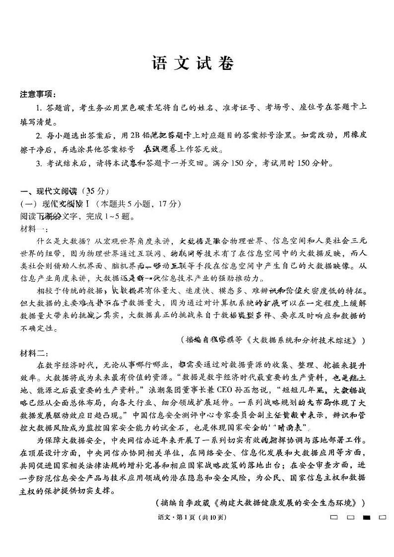 云南师大附中高三下（月考Ⅷ）-语文试卷附答案第1页