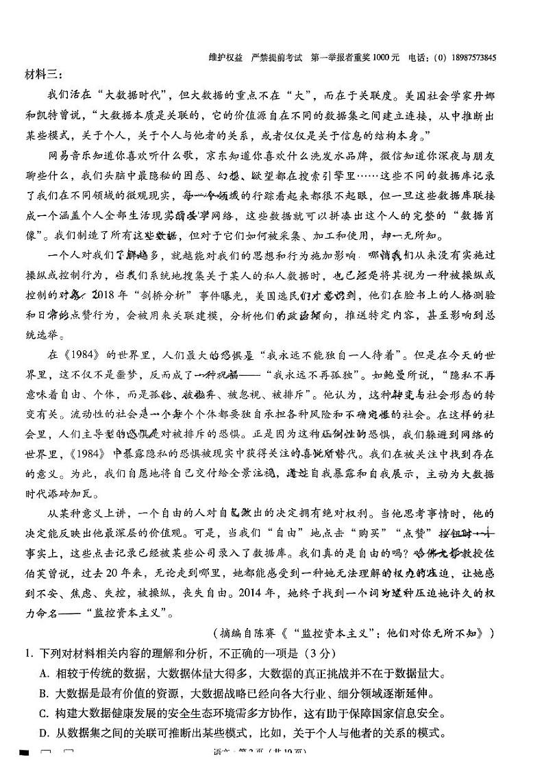 云南师大附中高三下（月考Ⅷ）-语文试卷附答案第2页