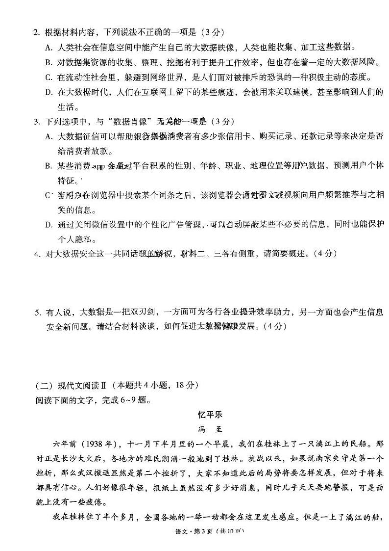 云南师大附中高三下（月考Ⅷ）-语文试卷附答案第3页