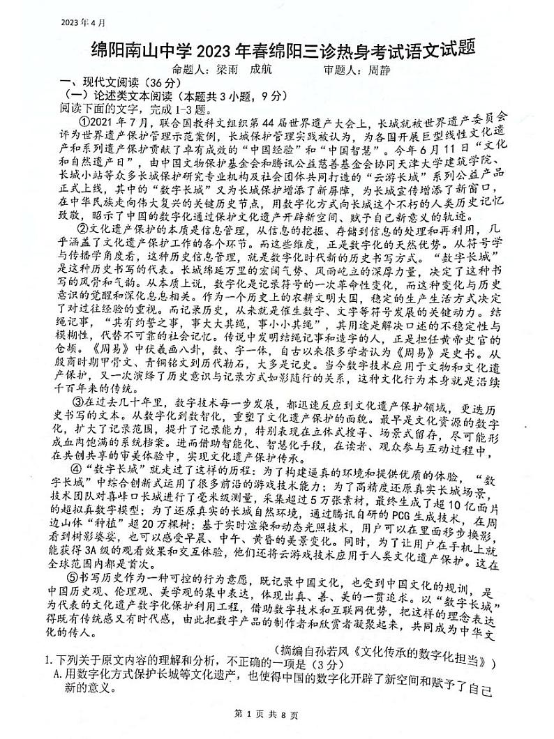 四川绵阳高三高考模拟考试语文试题+答案01