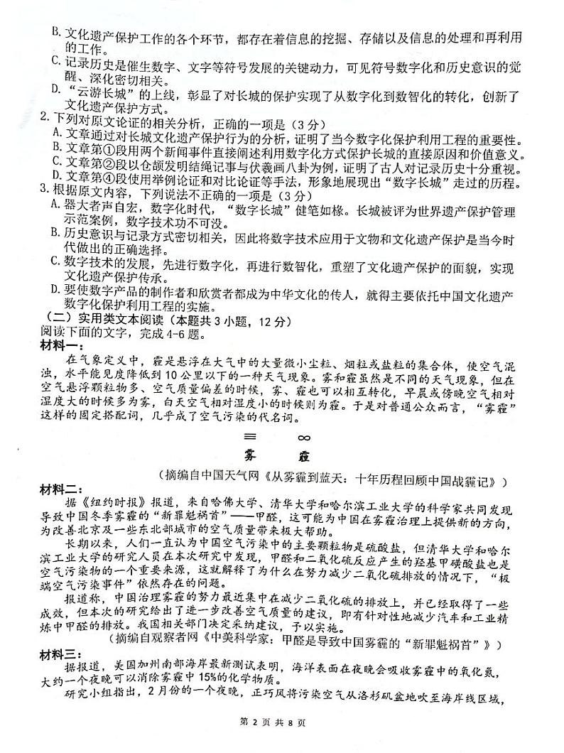 四川绵阳高三高考模拟考试语文试题+答案02