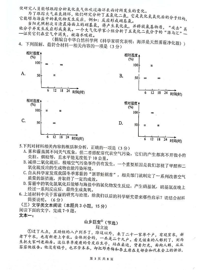 四川绵阳高三高考模拟考试语文试题+答案03