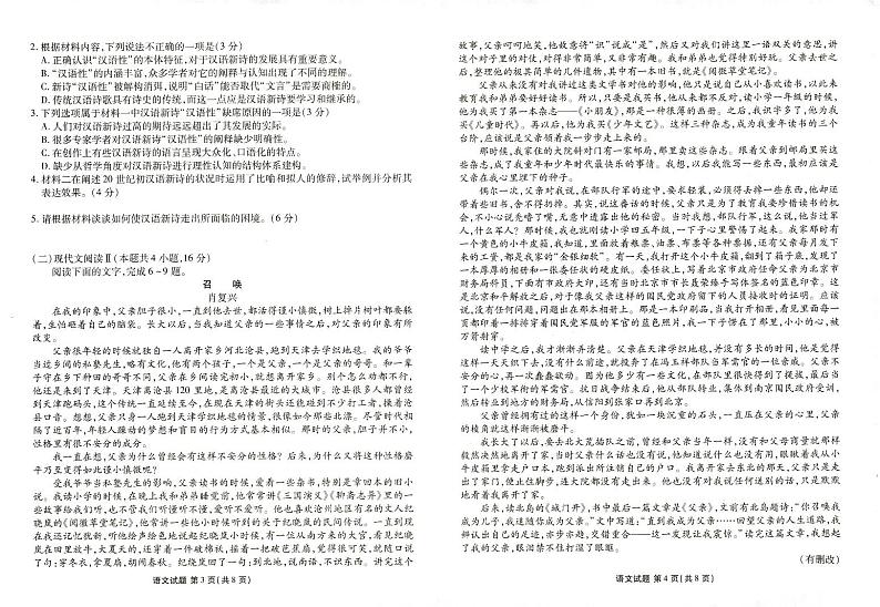 山东省菏泽市2024-2025学年高三上学期期中考试语文试题（PDF版附解析）第2页