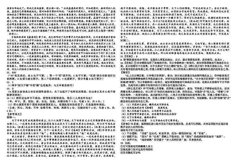 河北省衡水市第二中学2024-2025学年高三上学期素养检测（一）语文答案第2页
