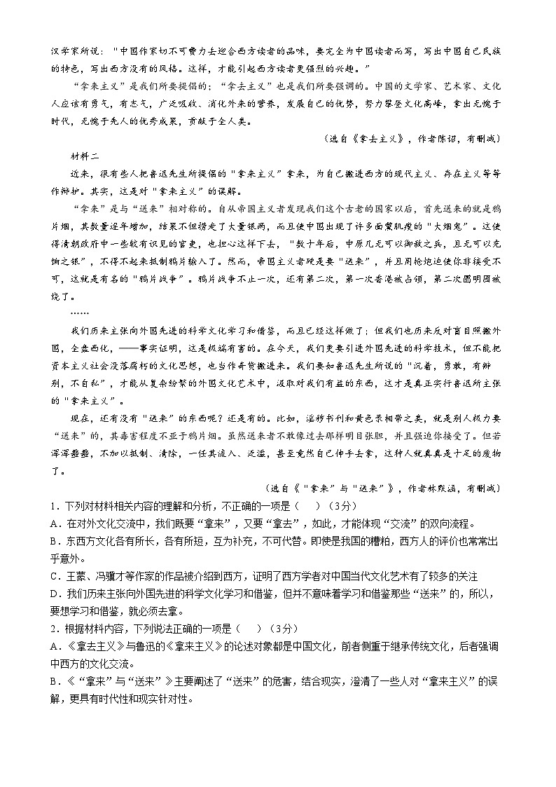 云南省文山州富宁上海新纪元实验学校2024—2025学年高一上学期期中考试语文试卷(无答案)第2页