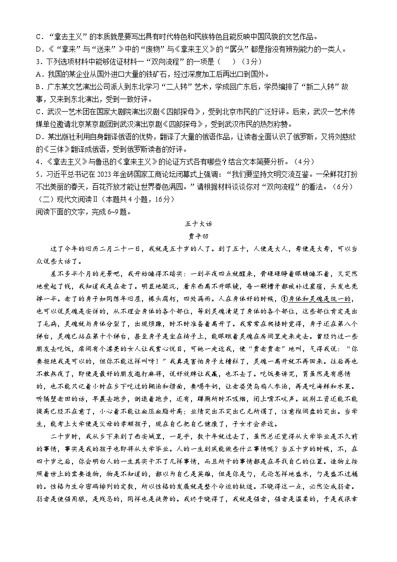云南省文山州富宁上海新纪元实验学校2024—2025学年高一上学期期中考试语文试卷(无答案)第3页