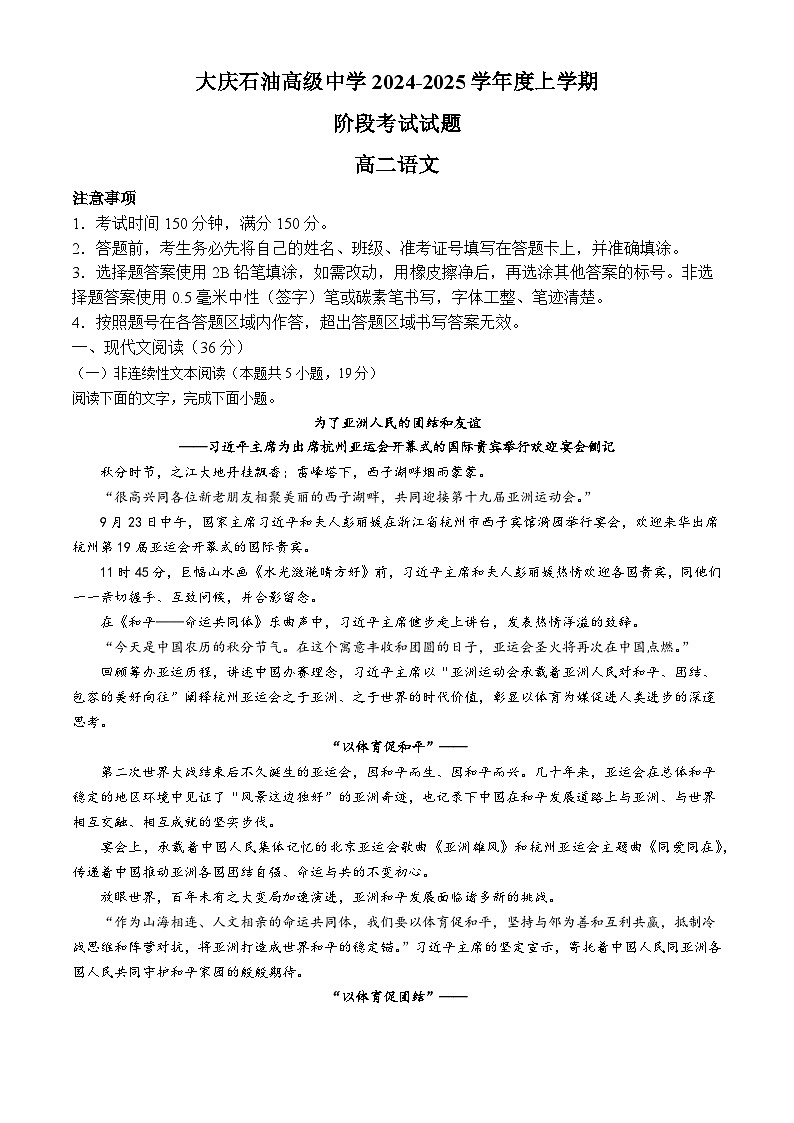黑龙江省大庆市石油高级中学2024-2025学年高二上学期10月月考语文试题第1页