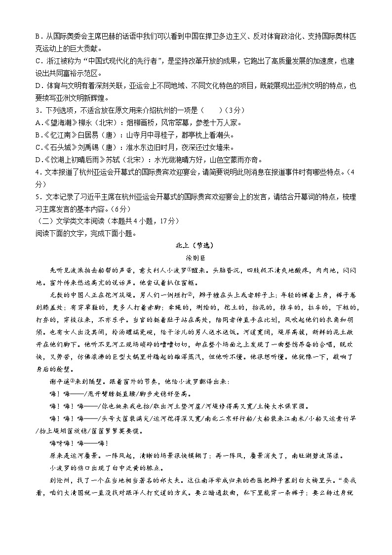 黑龙江省大庆市石油高级中学2024-2025学年高二上学期10月月考语文试题第3页